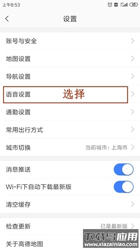 高德导航2024新版