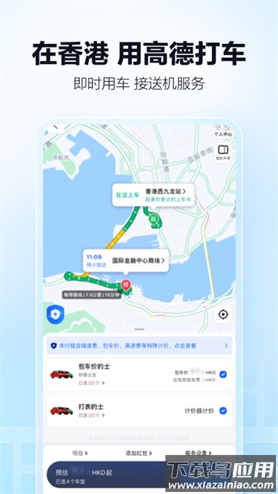 高德导航2024新版截图1