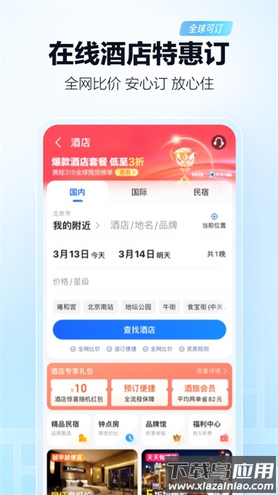 高德导航2024新版截图4