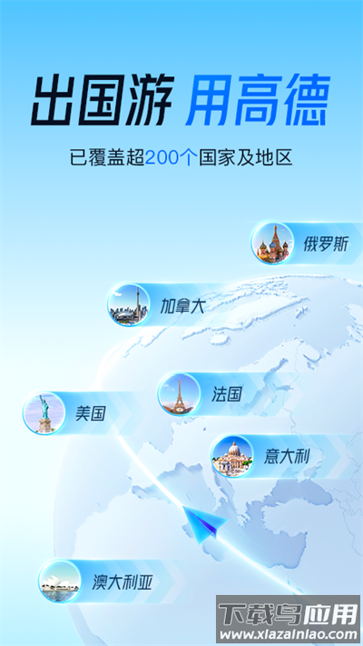 高德导航2024新版截图5
