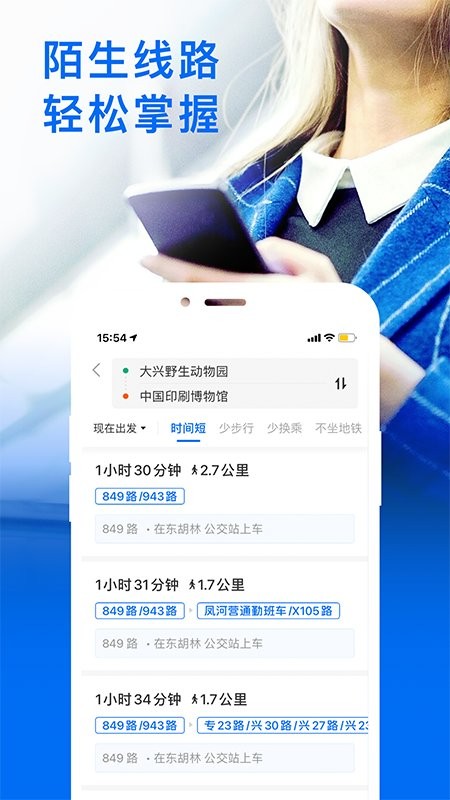 车来了实时公交最新版本截图1