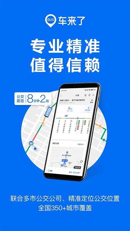 车来了去广告版截图3