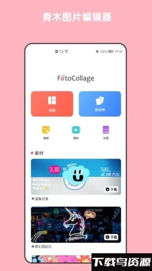 青木图片编辑器免费截图1