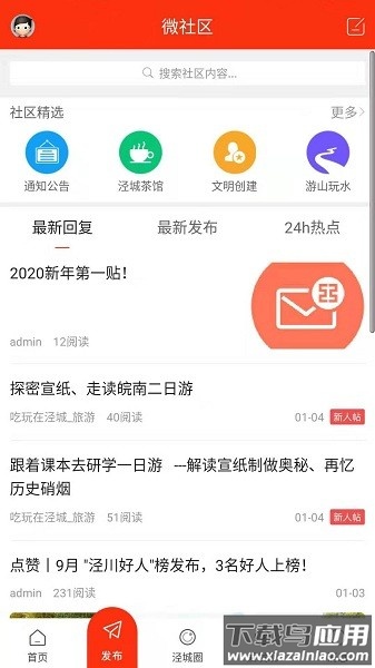 泾县之窗论坛截图1