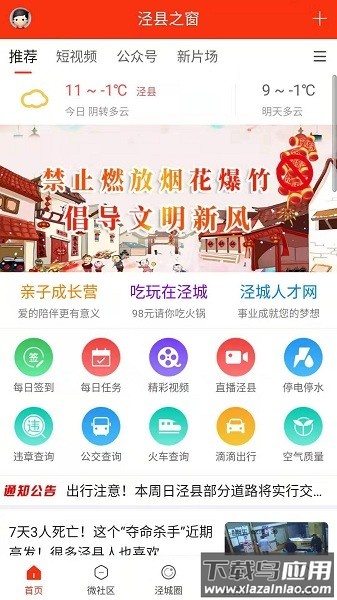 泾县之窗论坛截图3