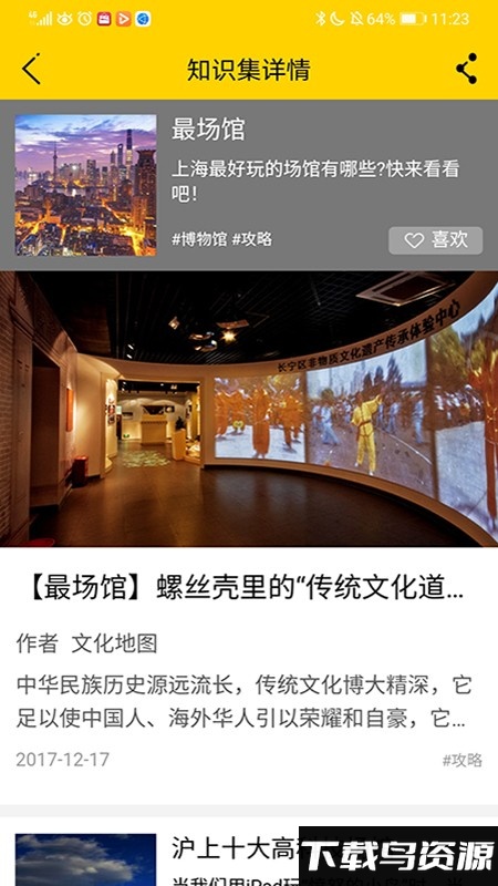 青少年文化地图app截图3