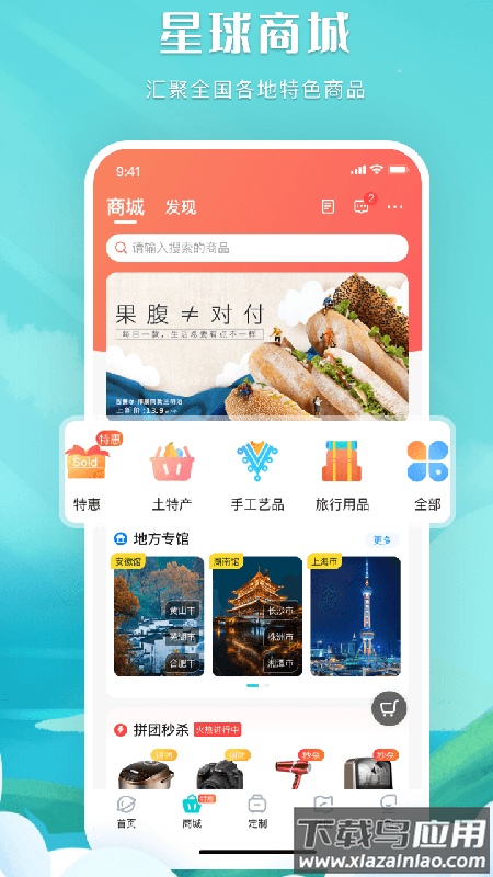 掌中星球app
