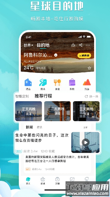 掌中星球app截图2