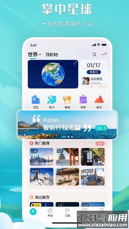 掌中星球app截图4