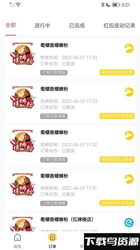 霸霸饿了软件截图2