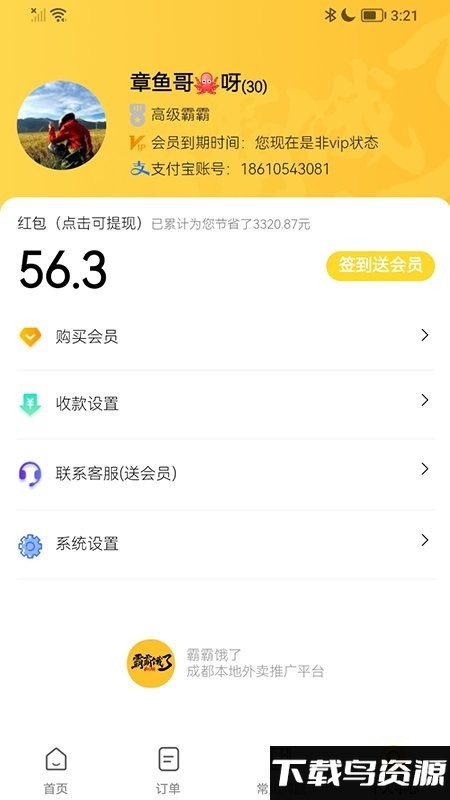 霸霸饿了软件截图3