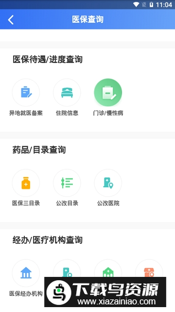 贵州医保最新版app安卓端截图3
