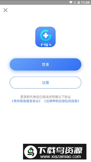 贵州医保最新版app安卓端截图4