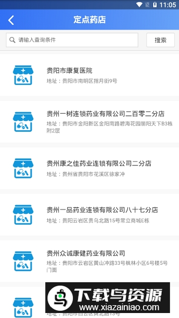 贵州医保最新版app安卓端截图5