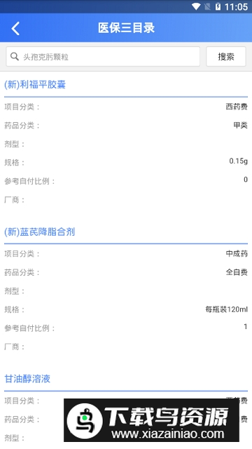 贵州医保最新版app安卓端截图6