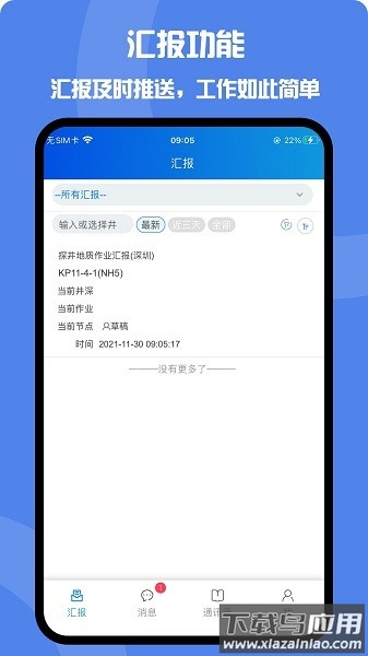 井讯通最新版本截图1