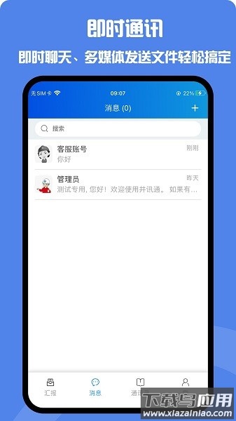 井讯通最新版本截图2