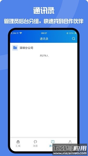井讯通最新版本截图3