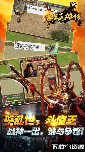 霸王英雄传九游客户端下载 