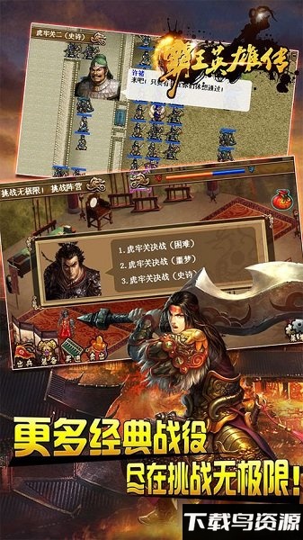 霸王英雄传九游版截图1