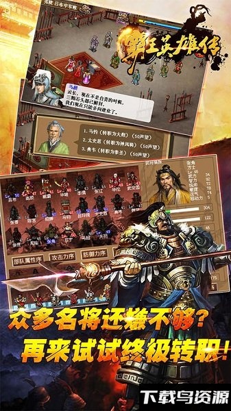 霸王英雄传九游版截图2