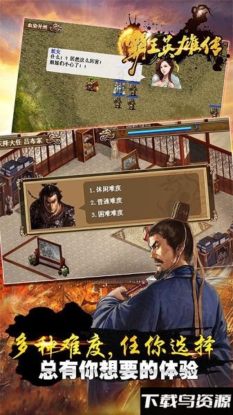 霸王英雄传九游版截图4
