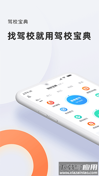 驾校宝典2024最新版截图1