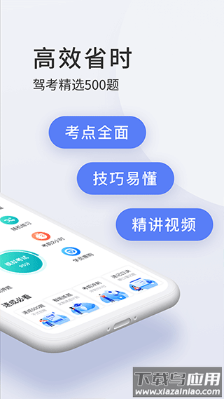驾校宝典2024最新版截图2