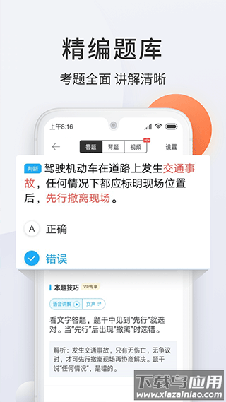 驾校宝典2024最新版截图3