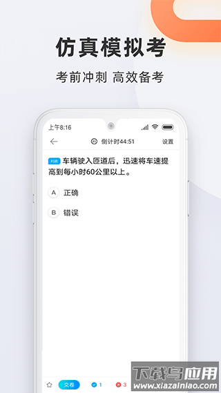 驾校宝典2024最新版截图4