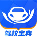 驾校宝典2024最新版