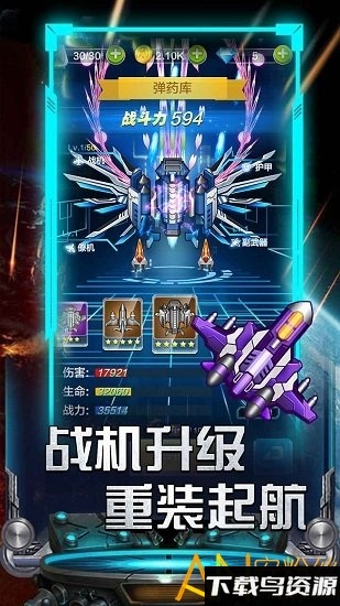 雷霆飞机大战游戏截图1
