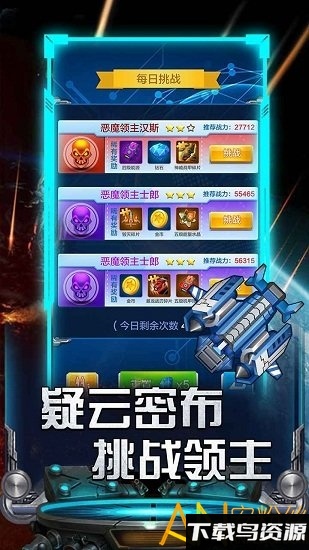 雷霆飞机大战游戏截图4