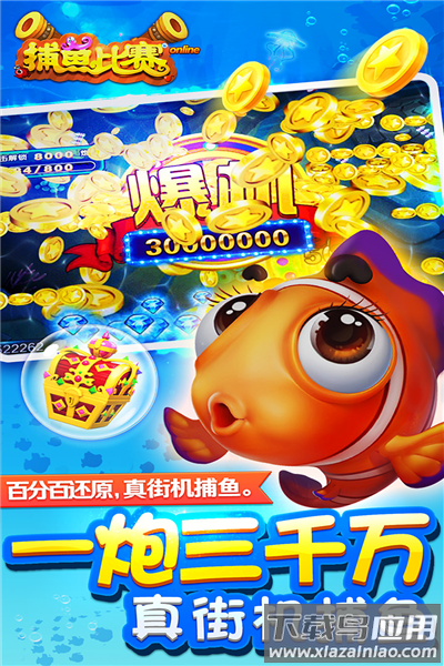 小玛丽捕鱼vivo版本手机下载截图4