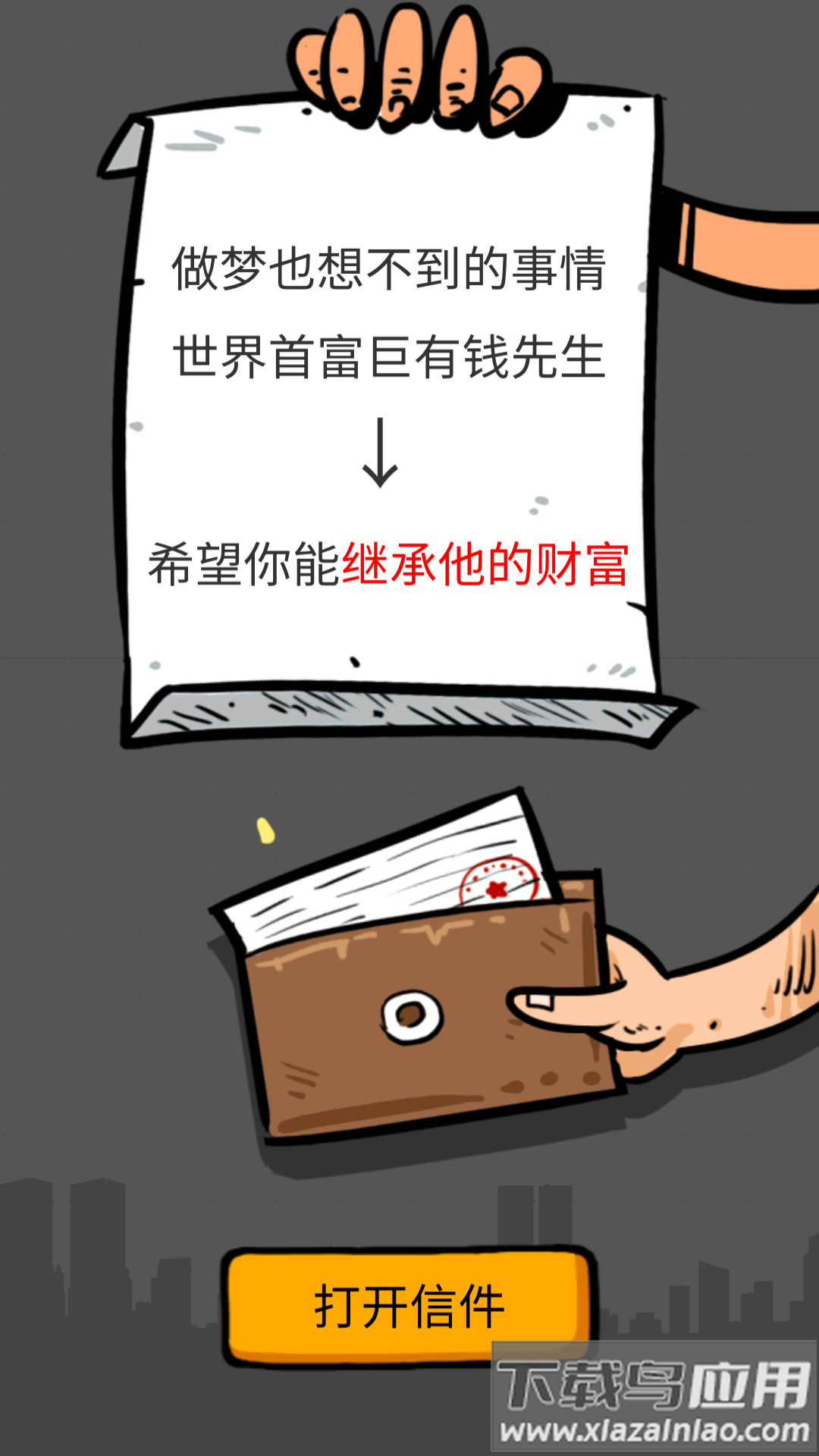 首富特烦恼
