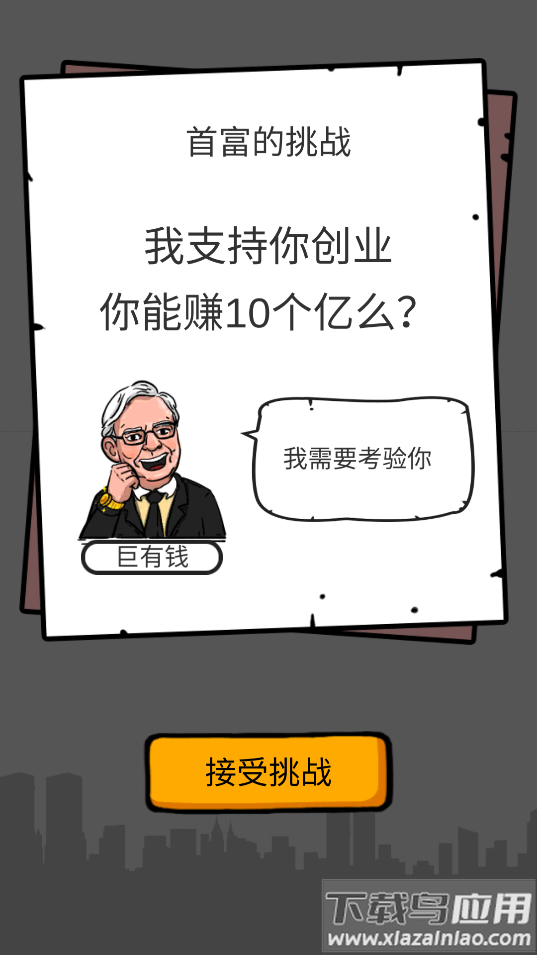 首富特烦恼