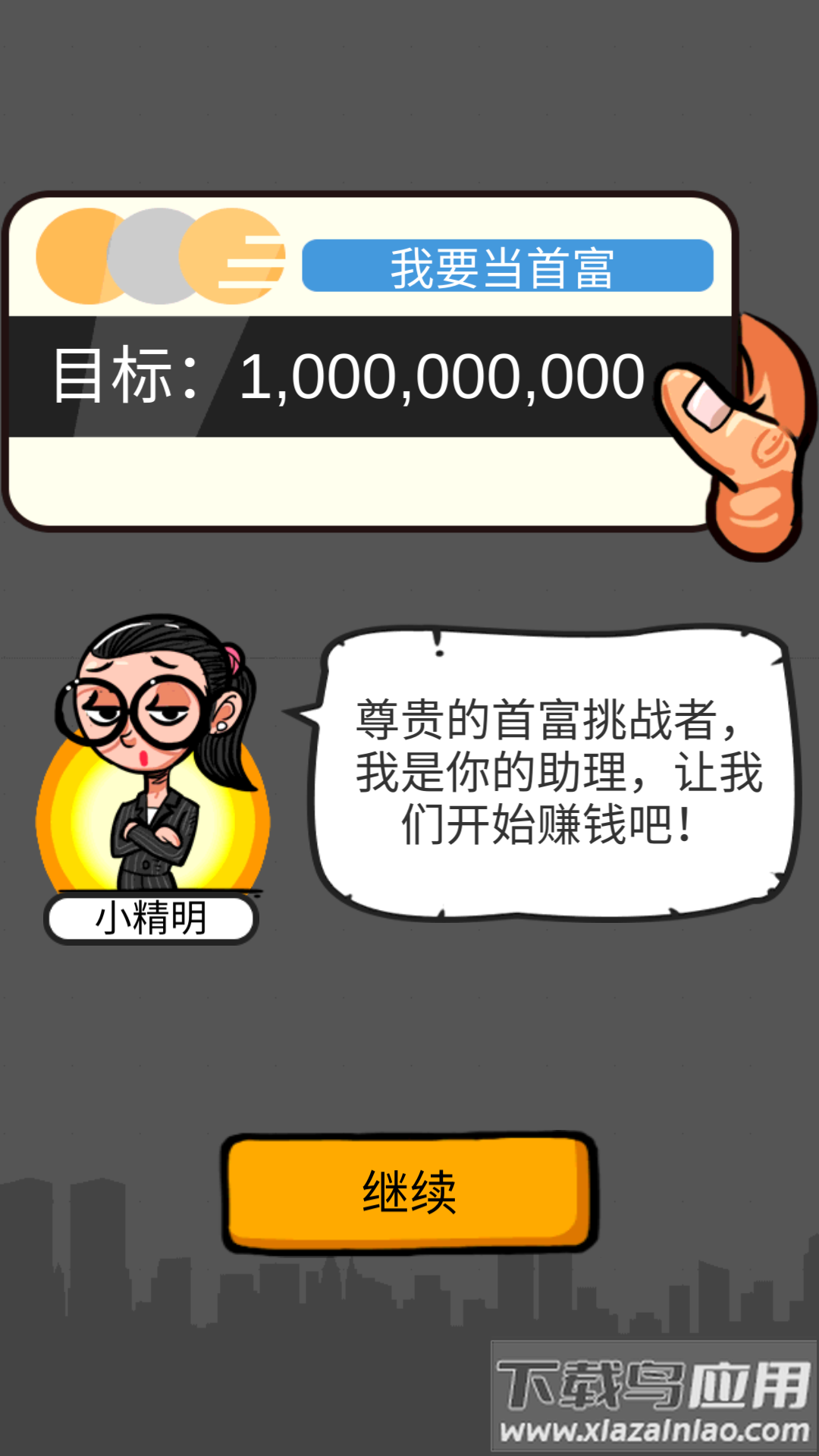 首富特烦恼