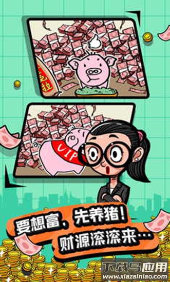 首富特烦恼截图3