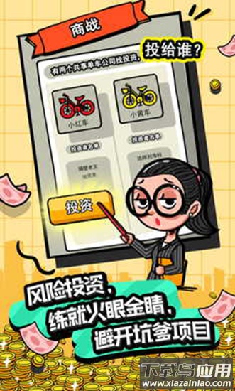 首富特烦恼截图4