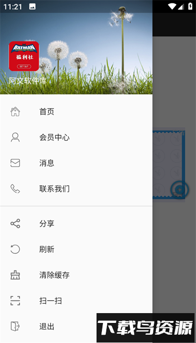 阿文软件库app手机版截图1