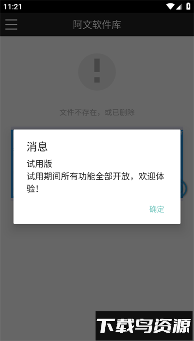 阿文软件库app手机版截图2