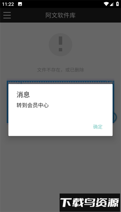 阿文软件库app手机版截图3