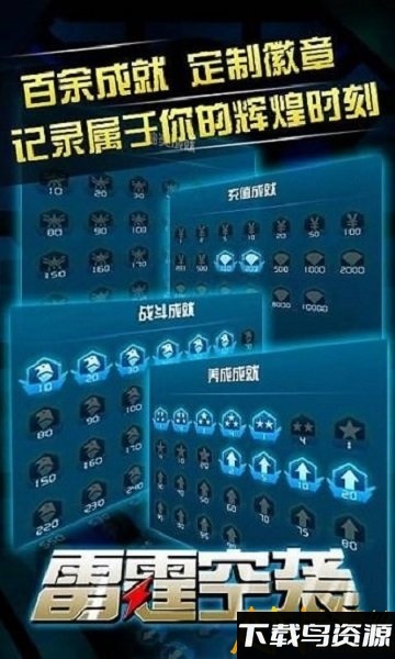 雷霆空袭游戏官方版截图1
