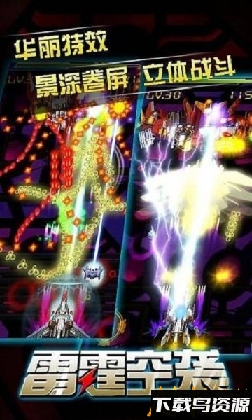 雷霆空袭游戏官方版截图2
