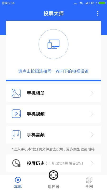 投屏大师安卓版下载