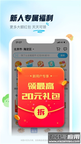 饿了么app最新版本