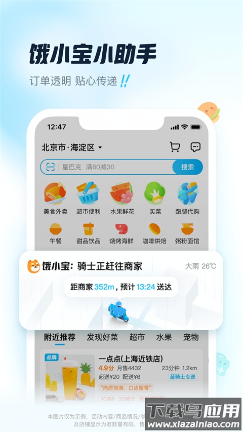 饿了么app最新版本截图1