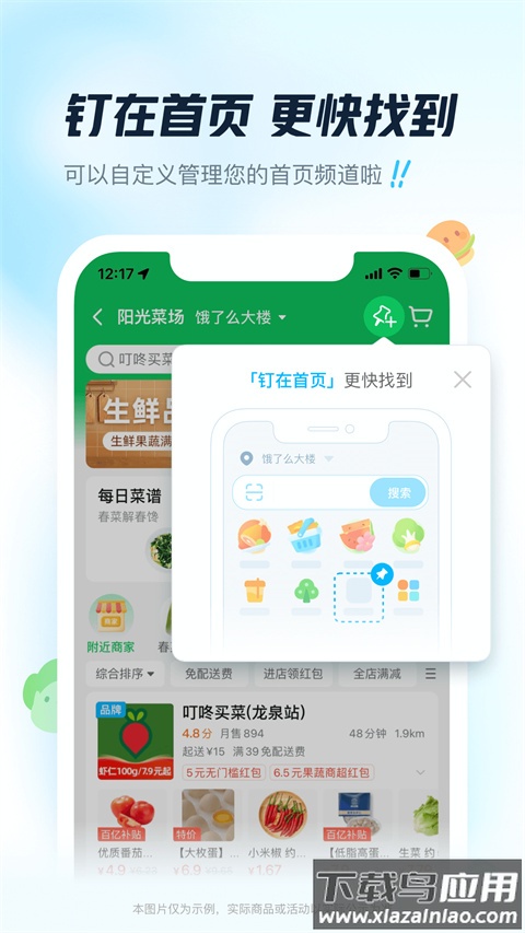 饿了么app最新版本截图2