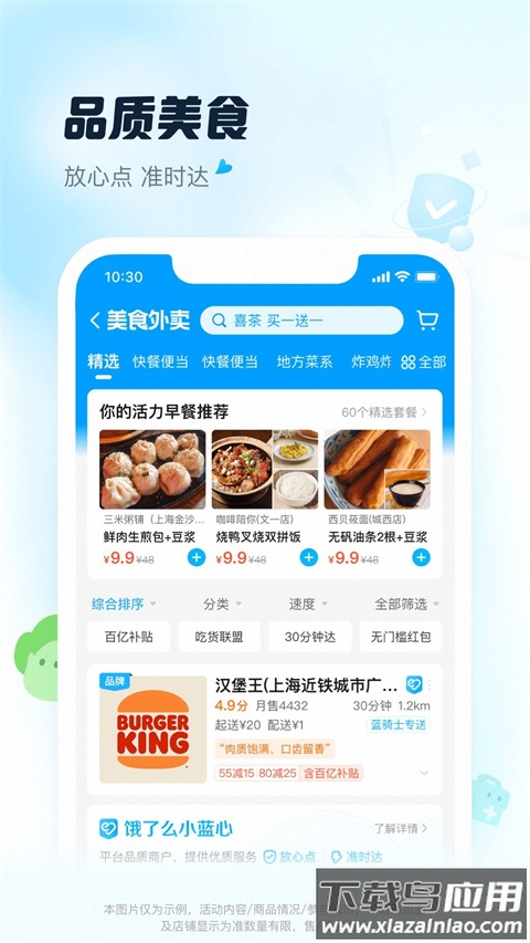 饿了么app最新版本截图3