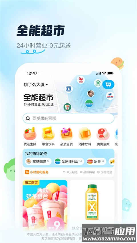 饿了么app最新版本截图4